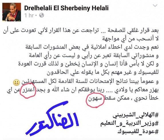 وزير التعليم المصري يعتذر عن الأخطاء الإملائية بأخطاء جديدة! watan.com