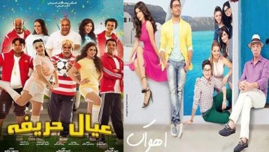 أفلام العيد المصرية بطعم الجنس والمخدرات watan.com