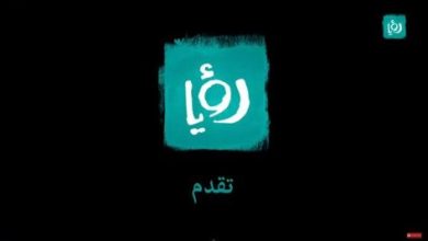 مقطع جديد لقناة رؤيا الأردنية يستهزئ ببدء الخلق watan.com