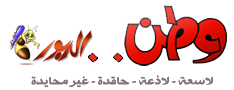 وطن الدبور watan.com