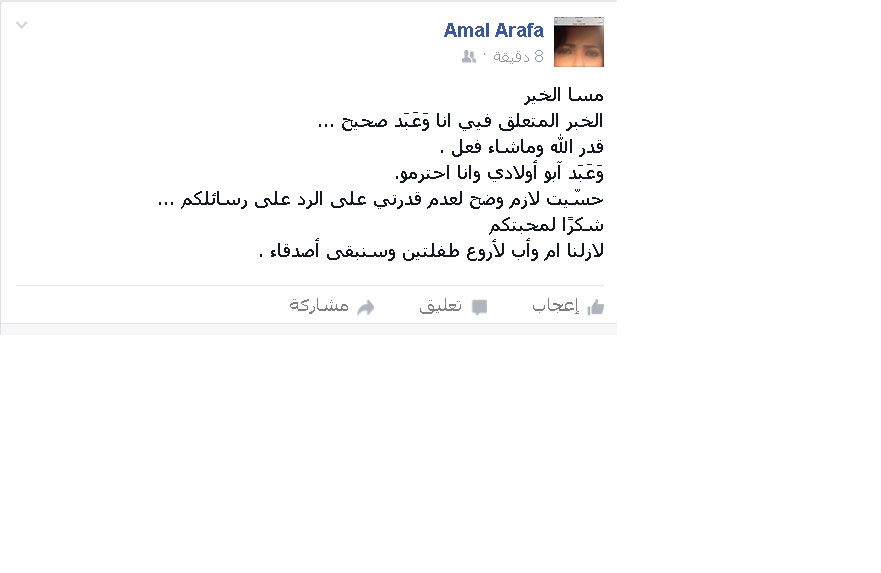 أمل عرفة watan.com