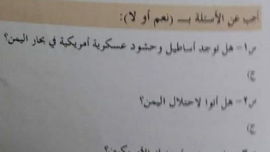 المناهج التعليمية باليمن watan.com