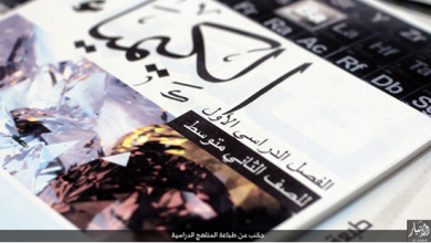 مناهج داعش التدريسية watan.com