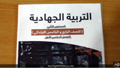 مناهج داعش التدريسية watan.com