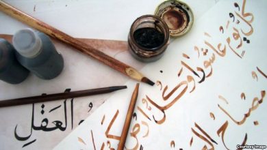 اللغة العربية الأكثر انتشارا في الولايات المتحدة watan.com