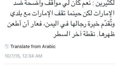 تغريدة العتيبي watan.com
