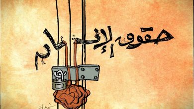 حقوق الإنسان watan.com
