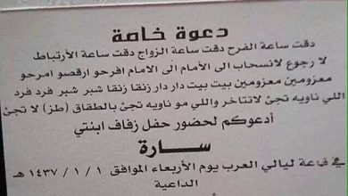 دعوة عرس بالأردن watan.com