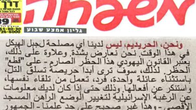 نص ما نشرته صحيفة حاريدية اسمها همشبحا watan.com