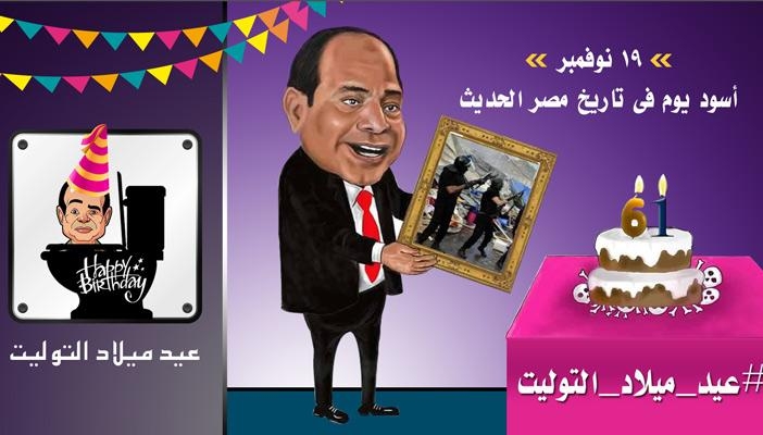 احتفالات بعيد ميلاد السيسي watan.com
