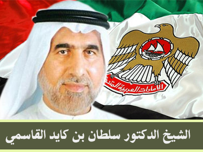 سلطان بن كايد القاسمي watan.com