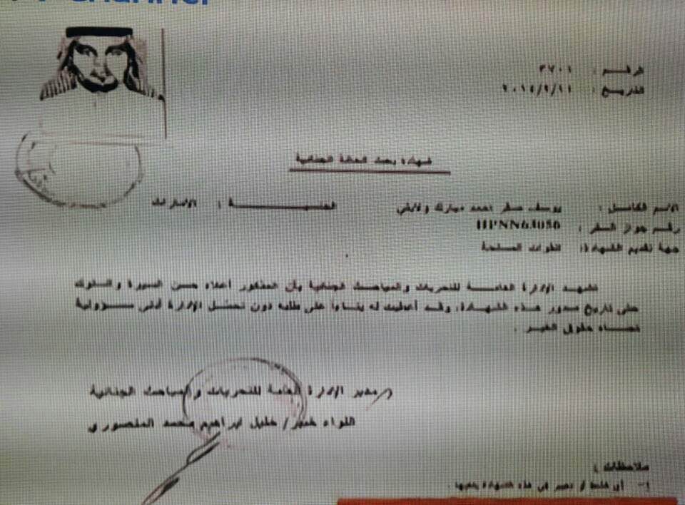 لوثيقة التي تنفي مزاعم المزينة watan.com