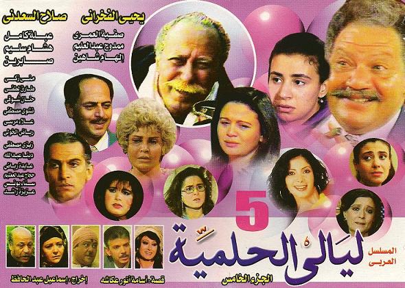 ليالي الحلمية watan.com