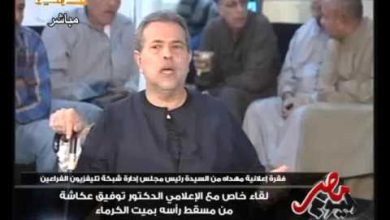 توفيق عكاشة watan.com