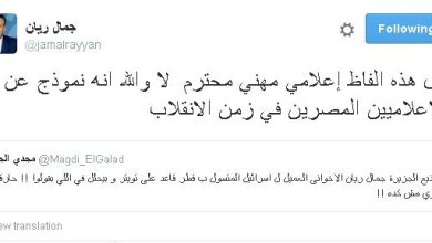تغريدة جمال ريان watan.com
