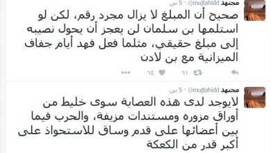 تغريدات مجتهد watan.com