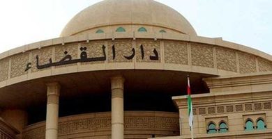 دار القضاء watan.com