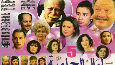 ليالي الحلمية watan.com