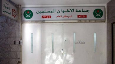 مقر جماعة الإخوان بالأردن watan.com