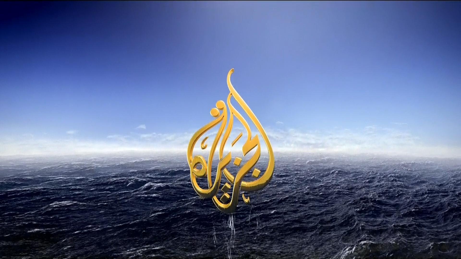 الجزيرة watan.com