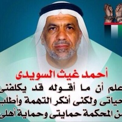 أحمد بن غيث السويدي watan.com