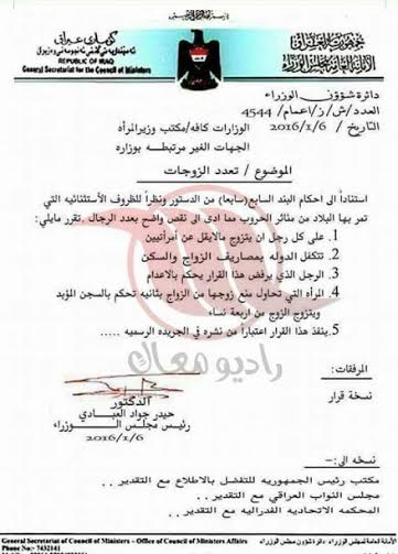 وثيقة العراق