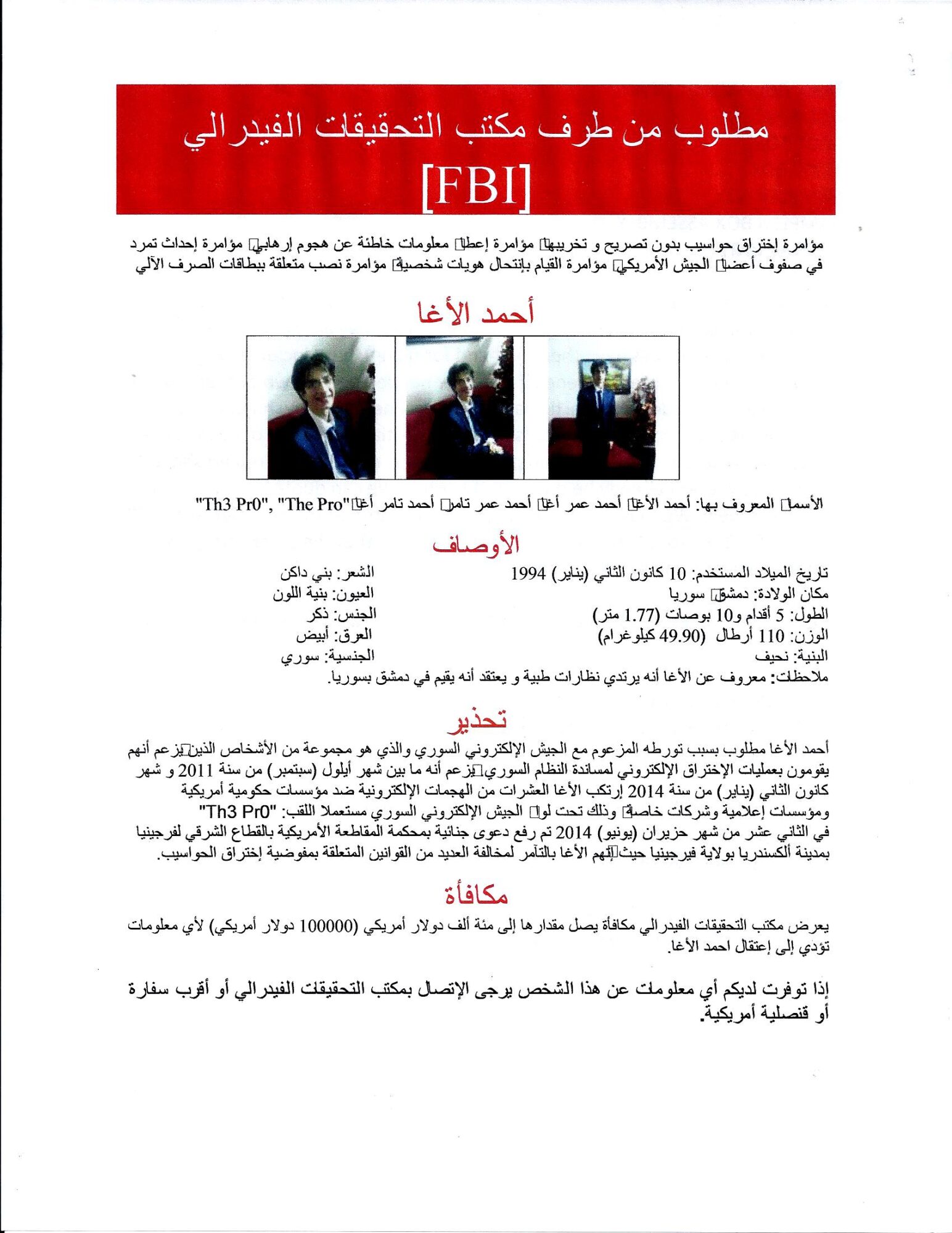 اعلان الاف بي آي watan.com