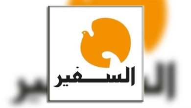 صحيفة السفير تواجه خطر الإغلاق watan.com