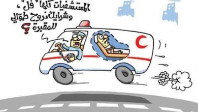 المستشفيات السعودية حدث ولا حرج watan.com