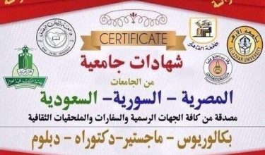 شهادات جامعية للبيع watan.com