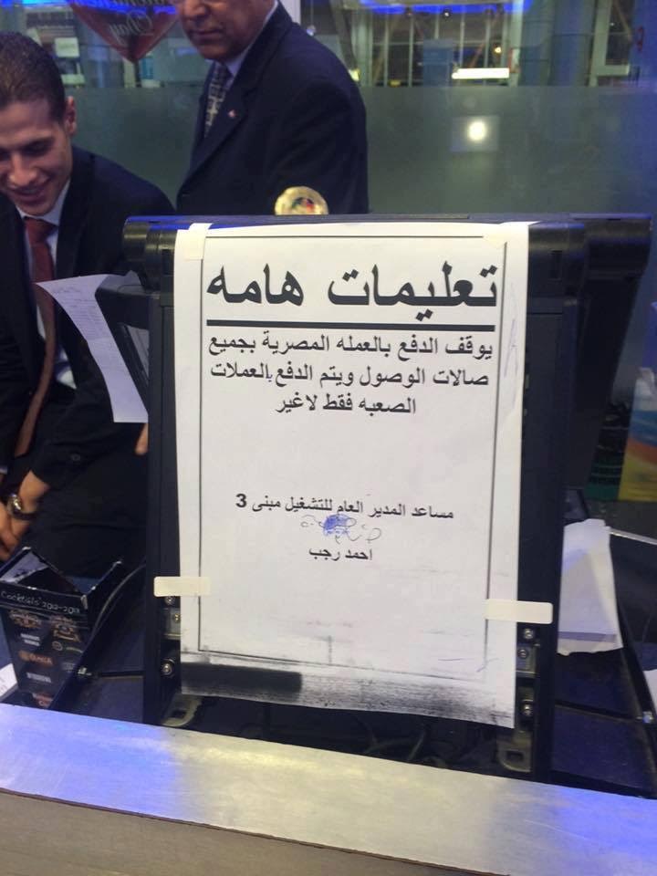 ممنوع الدفع بالعملة المصرية watan.com