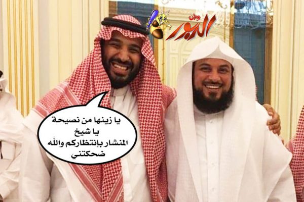 الشيخ محمد العريفي يحرض ضد الزوجات المنشار بإنتظاركم إن قصرتوا بحق أزواجكم وطن الدبور