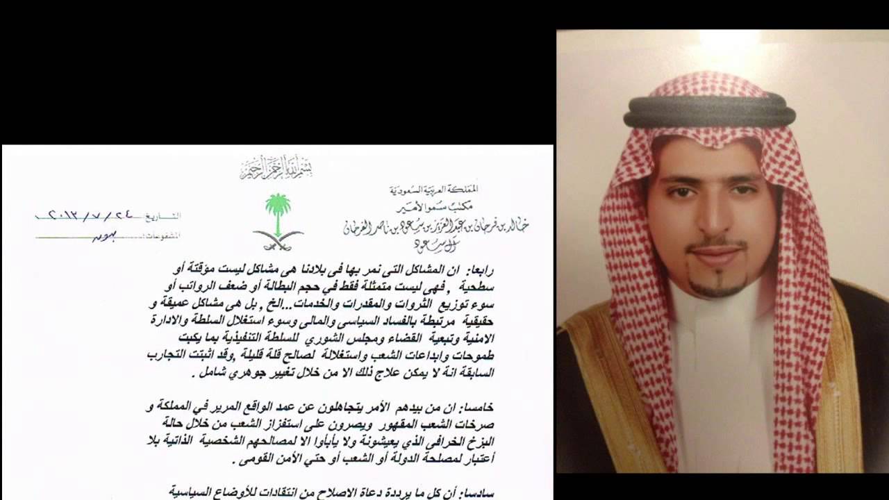 الأمير خالد بن فرحان آل سعود يعلن انشقاقه عن نظام ال سعود وتأييد حركة الإصلاح وطن الدبور