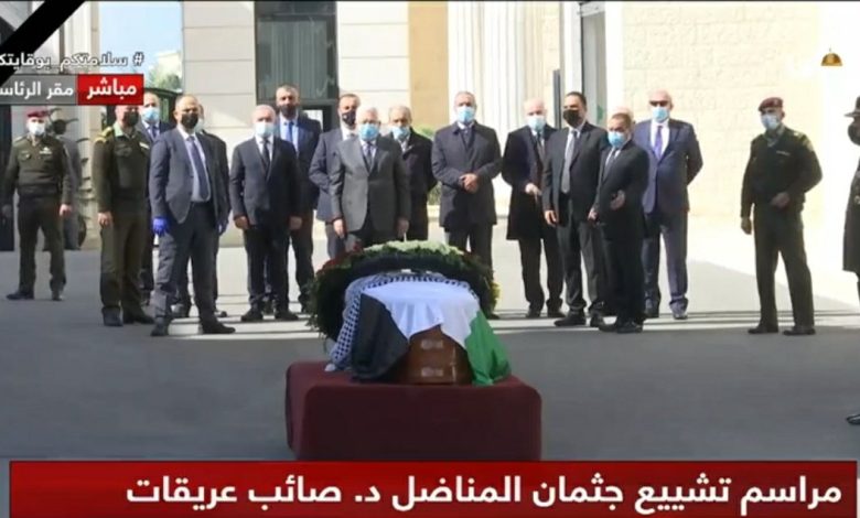جثمان صائب عريقات watan.com