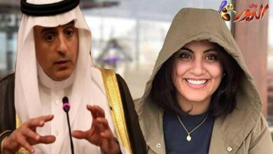عادل الجبير لجين الهذلول watan.com