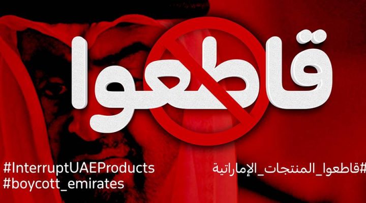 حملة سعودية لمقاطعة المنتجات الإماراتية watan.com