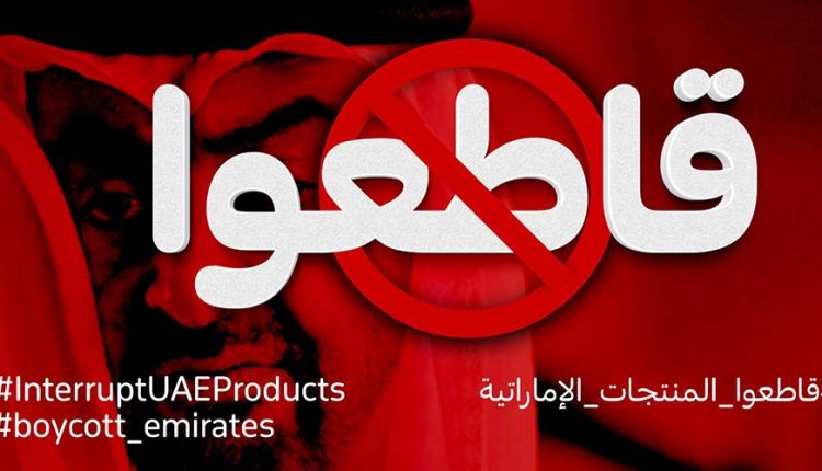 حملة سعودية لمقاطعة المنتجات الإماراتية