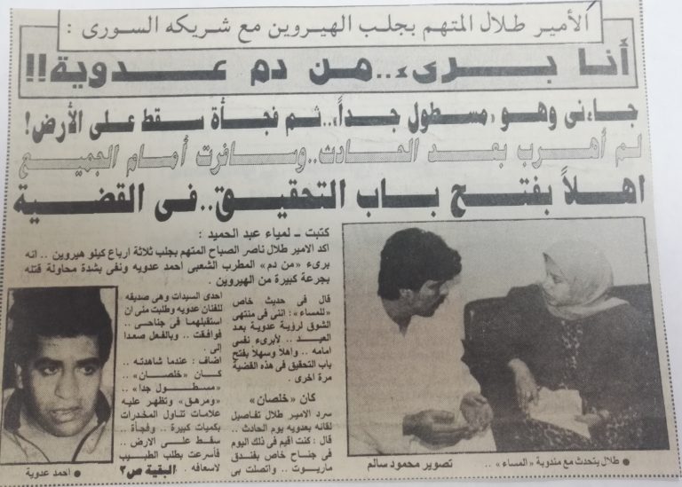 حوار الشيخ الكويتى مع جريدة المساء بعد القبض عليه عدد 18أبريل 1991 768x549 1
