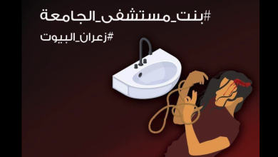 فتاة مستشفى الجامعة جريمة هزت الشارع في الأردن watan.com