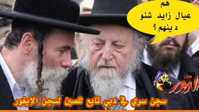 سجن سري في دبي watan.com
