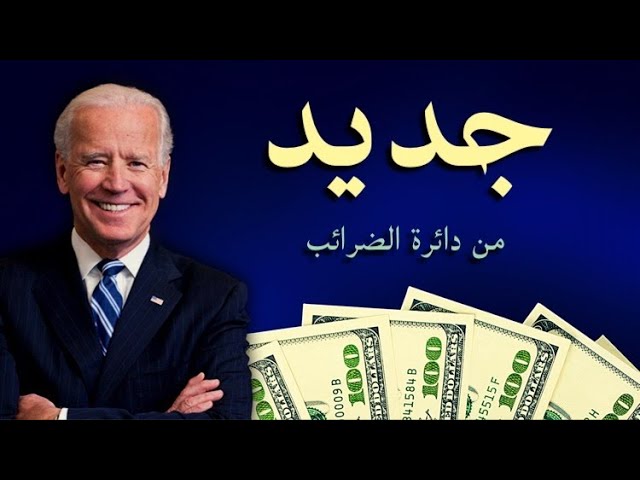 دفعات جديدة: أمريكا تقدم 5 آلاف دولار watan.com