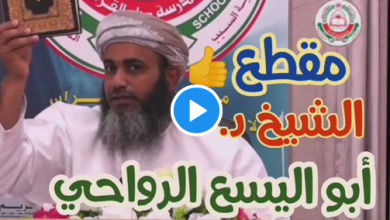 الأمن في سلطنة عمان يعتقل أبو اليسع الرواحي watan.com