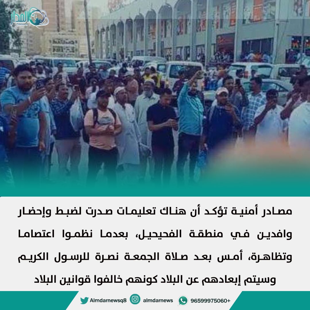 اعتصام نصرة للرسول في الكويت