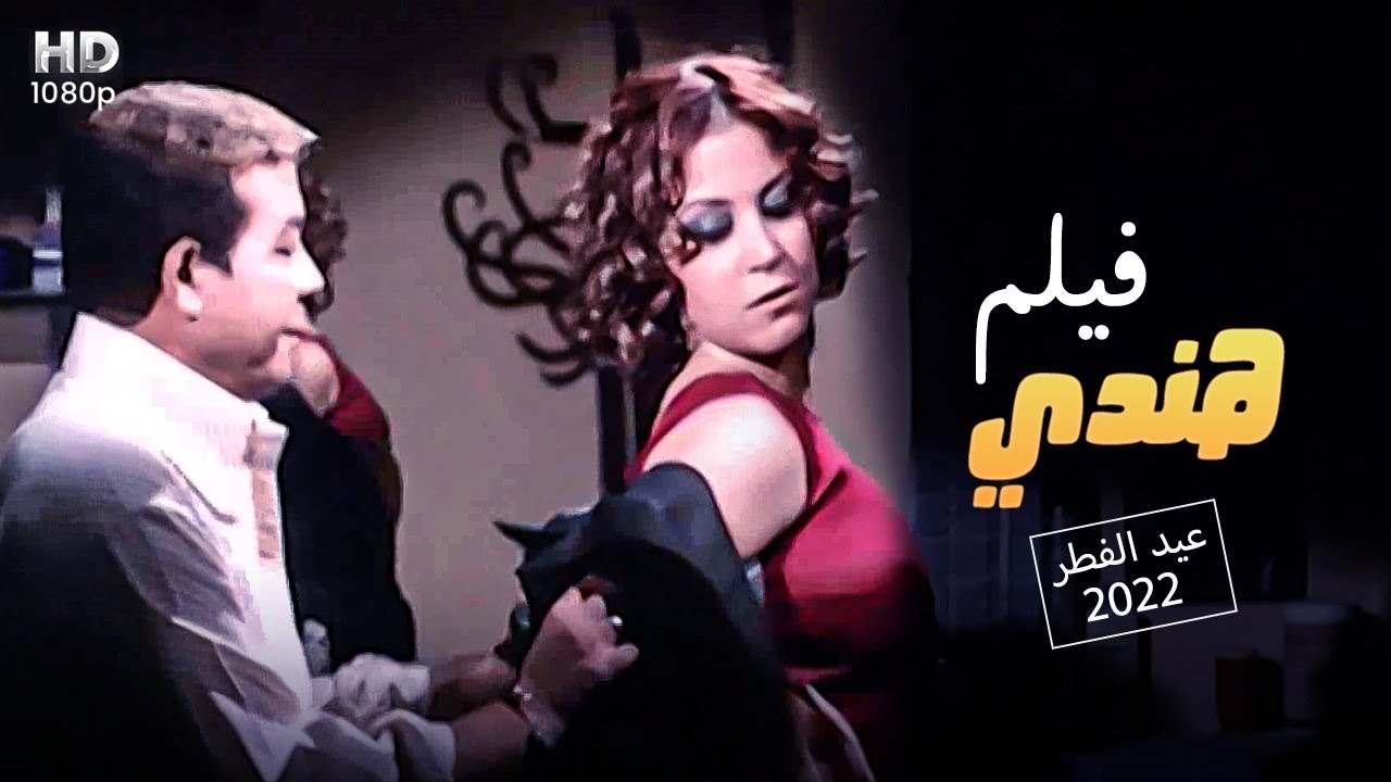  watan.com بسبب فيلم هندي أحمد أدم يهاجم منة شلبي المتهمة بقضية مخدرات