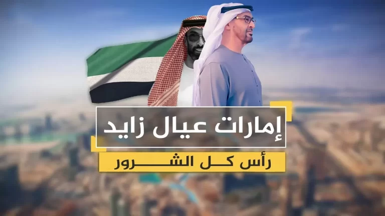 الإمارات بوابة حماية إسرائيل